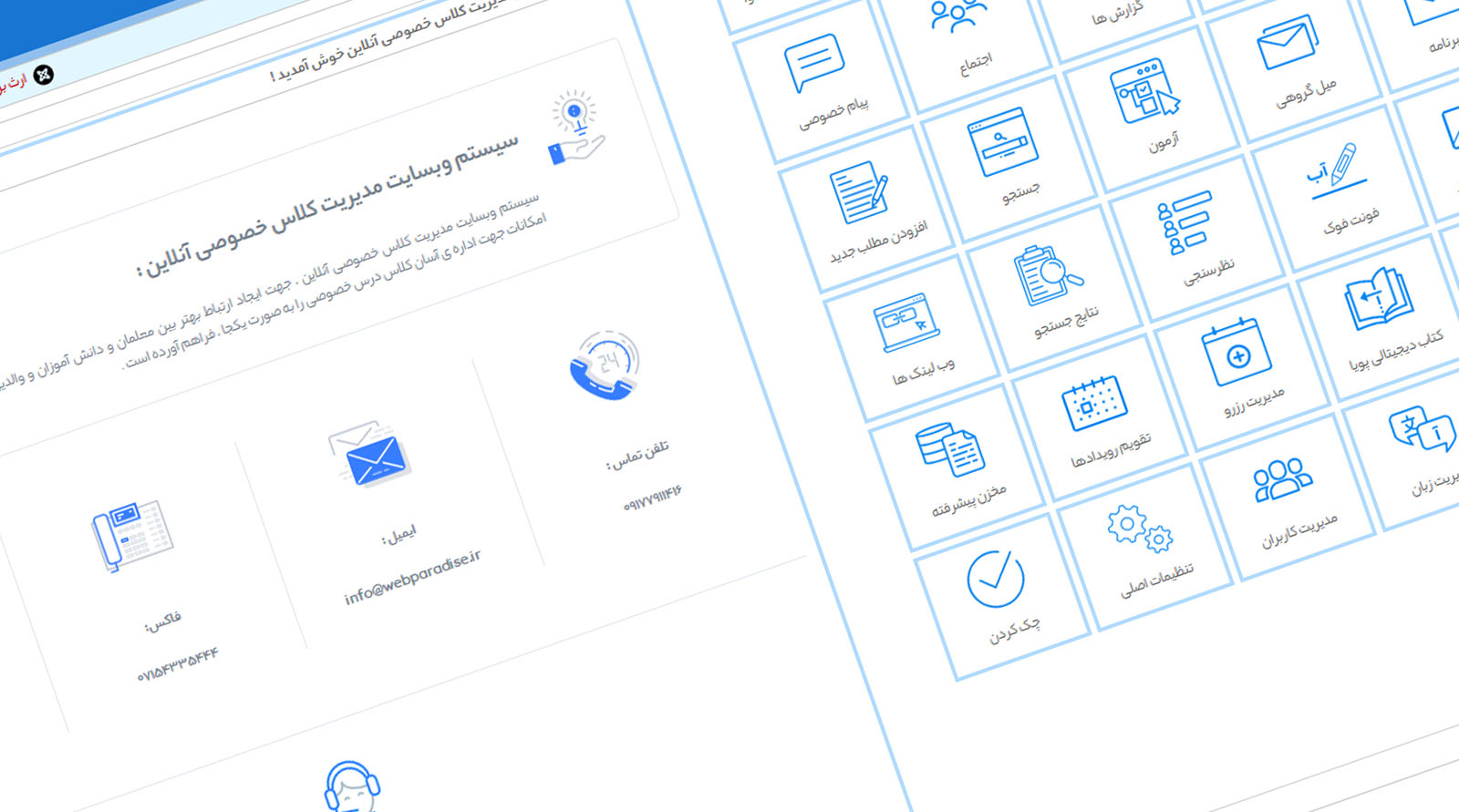 پانل مدیریت