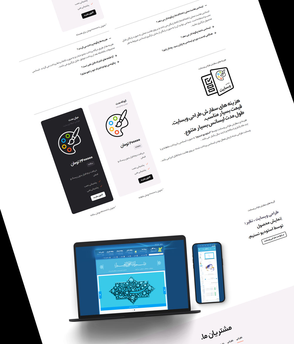 تسنیم استودیو