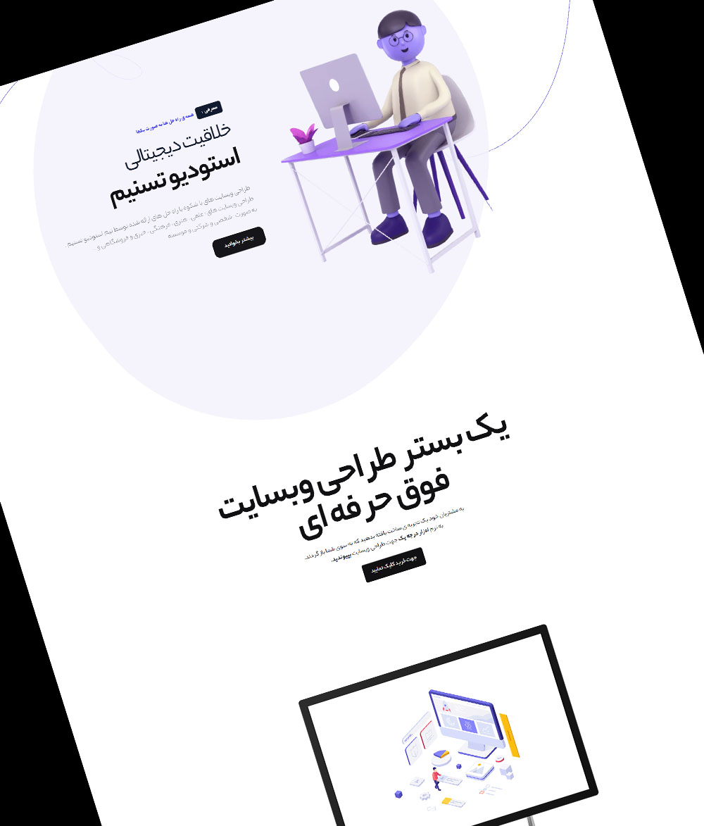 تسنیم استودیو